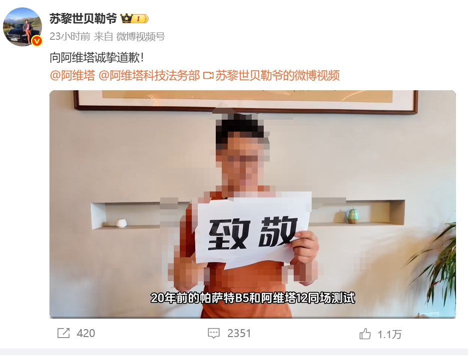 阿维塔:已起诉自媒体“苏黎世贝勒爷”,索赔1000万元! 第5张 阿维塔:已起诉自媒体“苏黎世贝勒爷”,索赔1000万元! 第5张