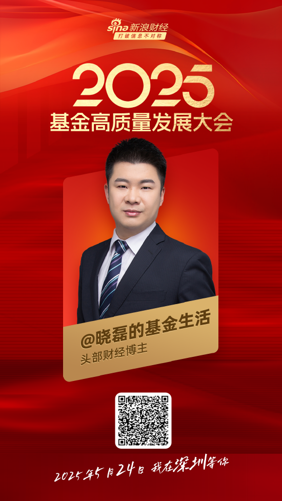 嘉宾阵容前先看!2025基金高质量发展大会将于5月24日在深圳举行 第26张 嘉宾阵容前先看!2025基金高质量发展大会将于5月24日在深圳举行 第26张