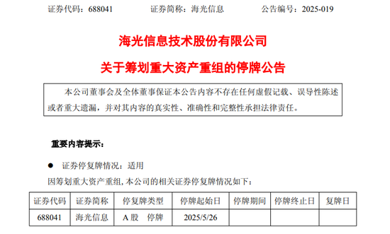 688041、603019，两大半导体巨头拟合并！明起停牌！  第1张