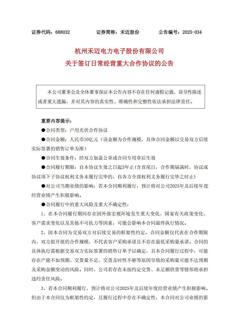 又一光伏企业签订10亿大单 第1张 又一光伏企业签订10亿大单 第1张