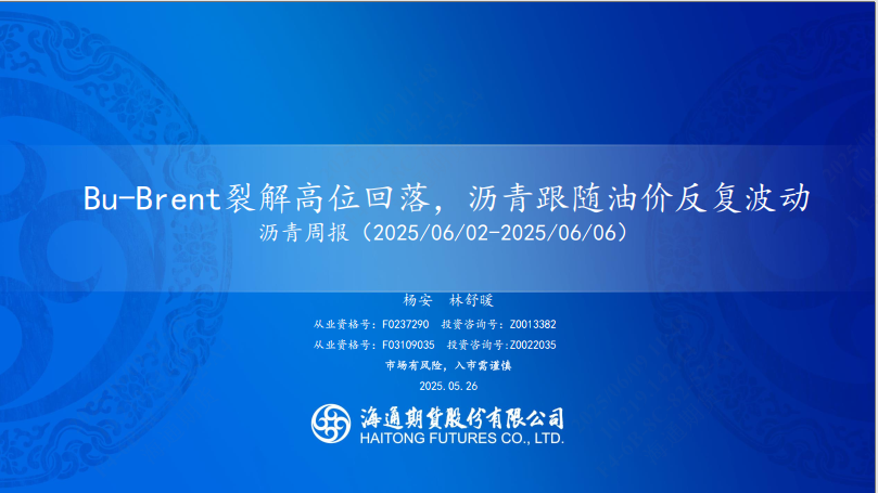 【沥青周报】SC-Brent价差低位震荡,内盘弱势结构尚未转变 第3张 【沥青周报】SC-Brent价差低位震荡,内盘弱势结构尚未转变 第3张