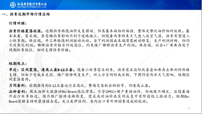 【沥青周报】SC-Brent价差低位震荡,内盘弱势结构尚未转变 第4张 【沥青周报】SC-Brent价差低位震荡,内盘弱势结构尚未转变 第4张