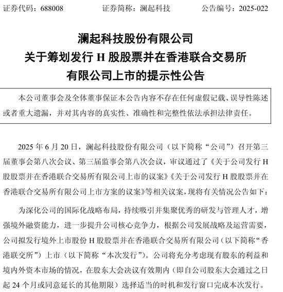 董事长年薪999万元!澜起科技要二次IPO了 第1张 董事长年薪999万元!澜起科技要二次IPO了 第1张