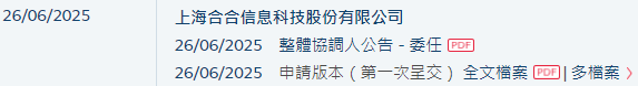 合合信息,启信宝、扫描全能王母公司,递交IPO招股书,拟赴香港上市 | A股公司香港上市 第2张 合合信息,启信宝、扫描全能王母公司,递交IPO招股书,拟赴香港上市 | A股公司香港上市 第2张