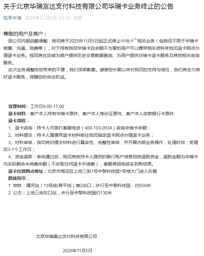 快手拿下的支付公司宣布!这项业务终止 第1张 快手拿下的支付公司宣布!这项业务终止 第1张