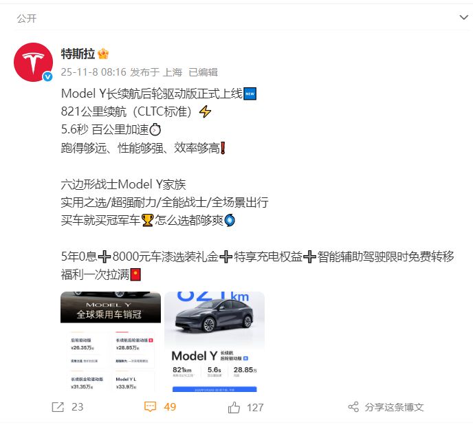 特斯拉官宣!这款车正式开售,28.85万元起!特斯拉第三季度全球交付49.7万辆创新高,公司股价上涨了约40% 第1张 特斯拉官宣!这款车正式开售,28.85万元起!特斯拉第三季度全球交付49.7万辆创新高,公司股价上涨了约40% 第1张