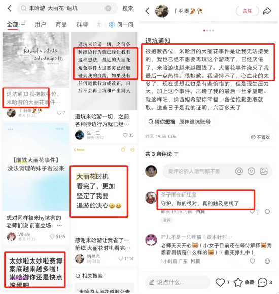 复刻凶案?米哈游再踩“红线” 第4张 复刻凶案?米哈游再踩“红线” 第4张