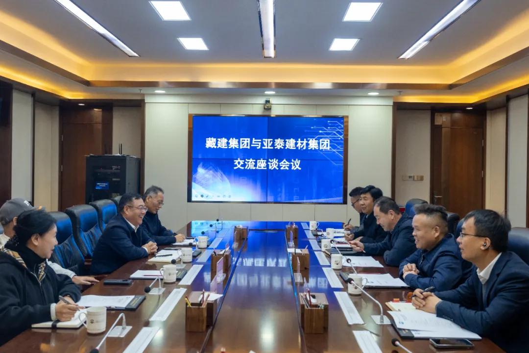 亚泰集团与藏建集团交流座谈 第1张 亚泰集团与藏建集团交流座谈 第1张