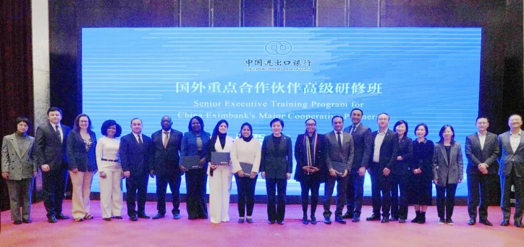 第六届“中国进出口银行国外重点合作伙伴高级研修班”成功举办 第2张 第六届“中国进出口银行国外重点合作伙伴高级研修班”成功举办 第2张