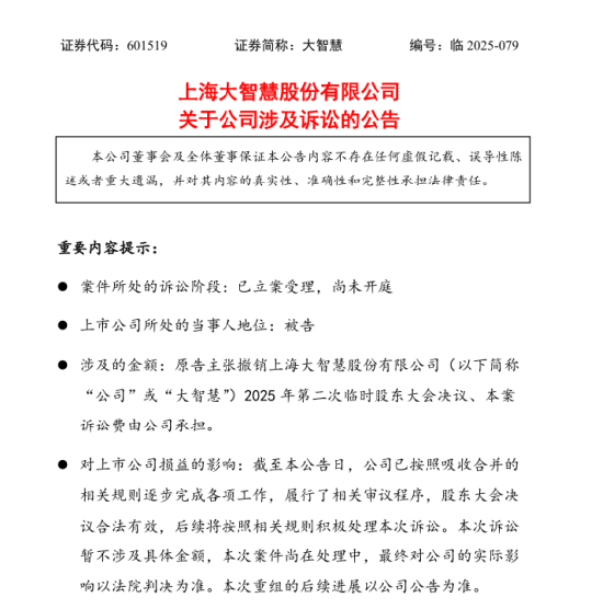 湘财股份吸收合并大智慧生变？股东诉请撤销决议，业内瞩目“金融+科技”联姻前景如何？  第1张