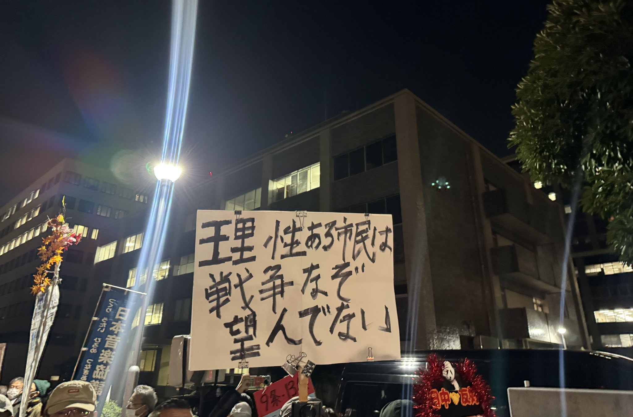 上千人首相官邸前高呼“高市不要煽动战争”,日本民众为何如此愤怒? 第1张 上千人首相官邸前高呼“高市不要煽动战争”,日本民众为何如此愤怒? 第1张