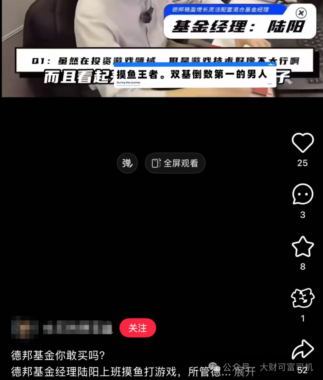网友怒怼德邦基金把“基金经理打游戏”当素材 第1张 网友怒怼德邦基金把“基金经理打游戏”当素材 第1张