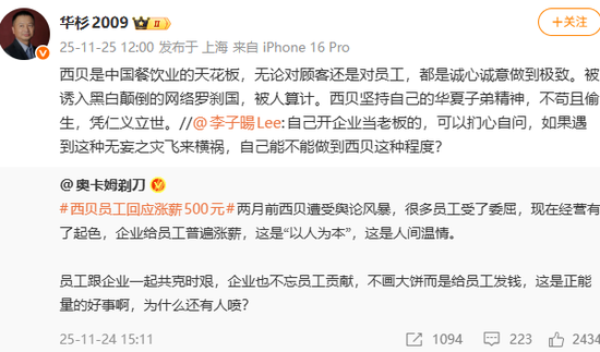 华与华创始人称西贝被算计,罗永浩要求下午六点前公开道歉 第1张 华与华创始人称西贝被算计,罗永浩要求下午六点前公开道歉 第1张