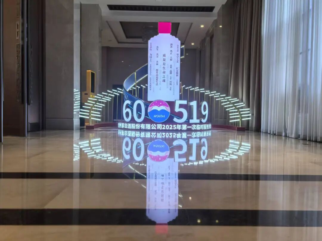 贵州茅台于11月28日举行2025年第一次临时股东大会 第6张 贵州茅台于11月28日举行2025年第一次临时股东大会 第6张