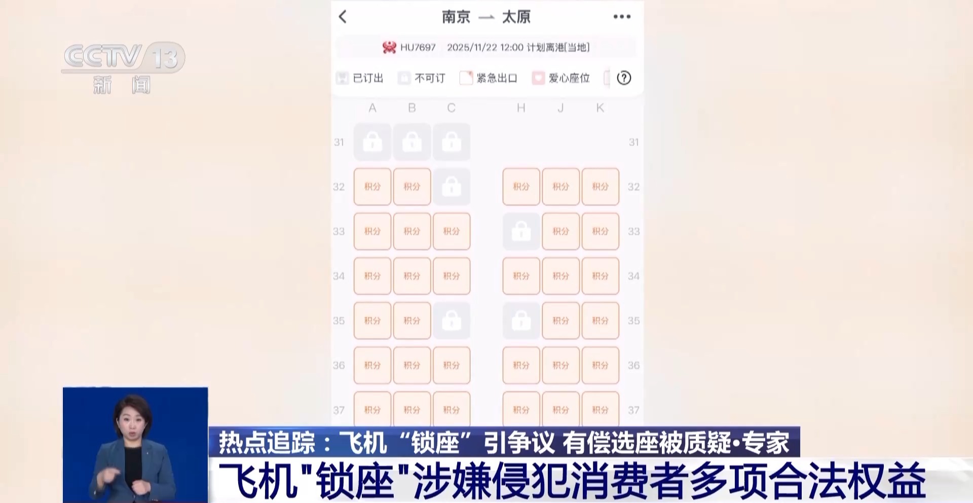 优质座位大量被锁!10家航司被调查,揭开乘机选座“潜规则” 第8张 优质座位大量被锁!10家航司被调查,揭开乘机选座“潜规则” 第8张