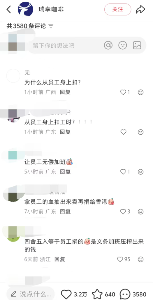 瑞幸被曝克扣员工工时,每天白干3小时,官方暂未正面回应 第3张 瑞幸被曝克扣员工工时,每天白干3小时,官方暂未正面回应 第3张