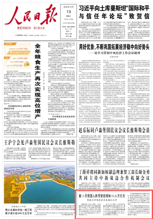 前11月我国人民币贷款增加15.36万亿元 贷款利率保持在历史低位水平 第1张 前11月我国人民币贷款增加15.36万亿元 贷款利率保持在历史低位水平 第1张