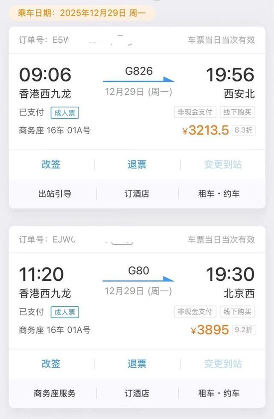 女子莫名“被买”两张高铁票，都是售价3000余元的商务座，12306回应  第2张