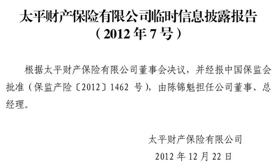 首任女将落定！净利创新高，内升成趋势，高管团队年轻化，太平财险稳中求变高质量发展  第6张