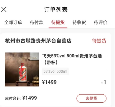 500ml飞天茅台1月1日在i茅台发售，多地用户上线购买  第2张