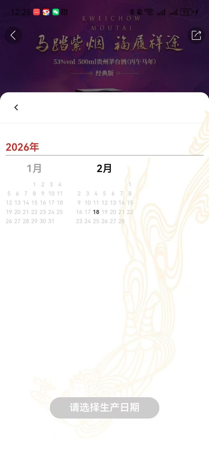 “马茅”今日正式开售！延续“日期酒”玩法，有人线上喊价过万元  第1张