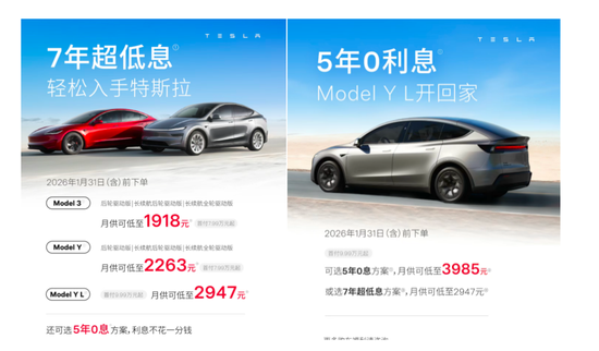 特斯拉放大招！推出7年超低息、5年0息车贷  第2张