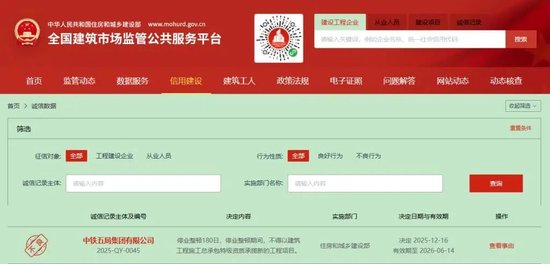 中铁五局被停业整顿180日  第1张