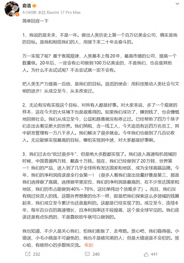 追觅创始人俞浩回应“膨胀言论”：将用二十年时间打造百万亿美元公司  第1张