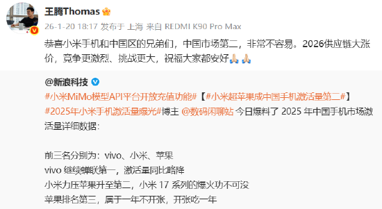 小米超苹果成中国手机激活量第二，王腾：恭喜，非常不容易  第1张