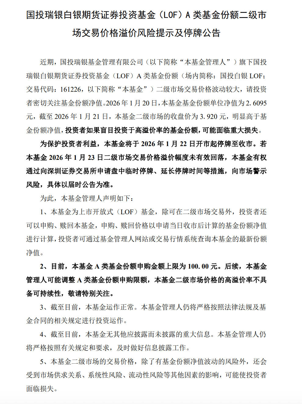 白银基金紧急停牌,国投瑞银白银LOF溢价率已突破50% 第3张 白银基金紧急停牌,国投瑞银白银LOF溢价率已突破50% 第3张
