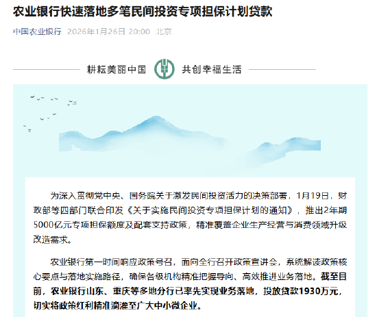 农业银行快速落地多笔民间投资专项担保计划贷款 第1张 农业银行快速落地多笔民间投资专项担保计划贷款 第1张