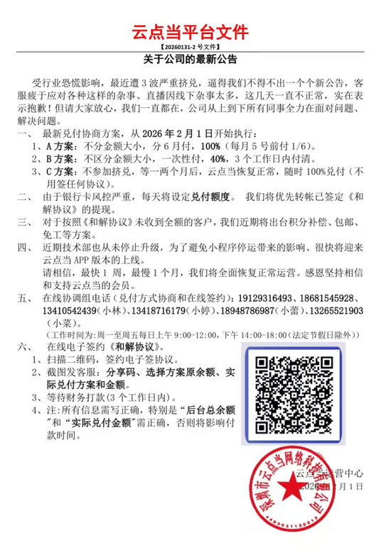 云点当黄金兑付惊魂！有人“割肉”出逃，负责人放出“空约禁令”  第3张