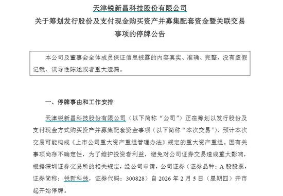 300828，明起停牌！筹划重大资产重组  第1张