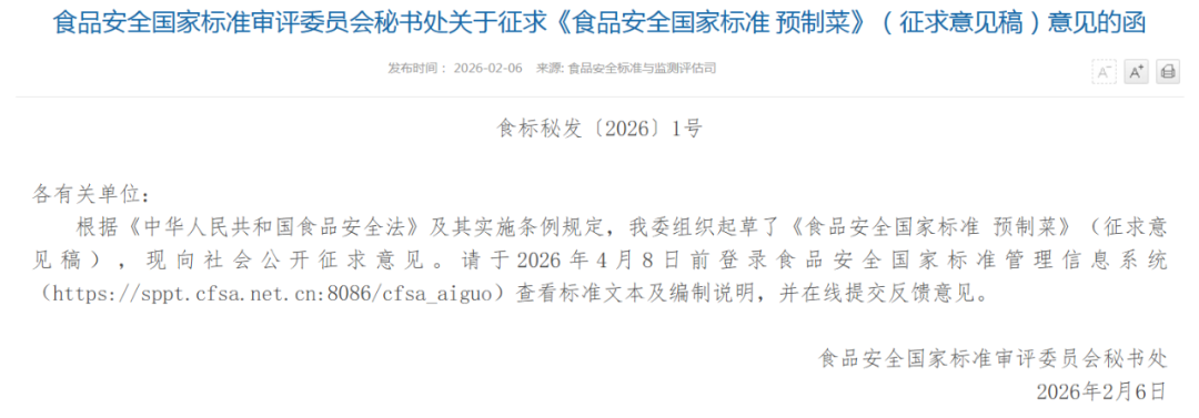 如何选购预制菜？首个国标即将落地，权威人士有话说→  第1张