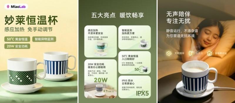 从办公室到露营地，MiaoLab妙莱恒温杯用「一杯恒温」重新定义暖饮场景  第1张