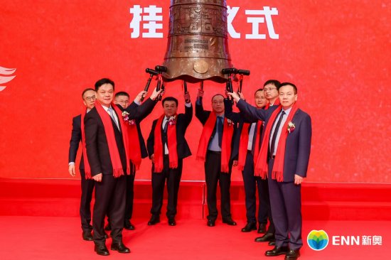 泛能启航 绿金共赢 | 新奥能源首单类REITs成功挂牌深交所  第1张