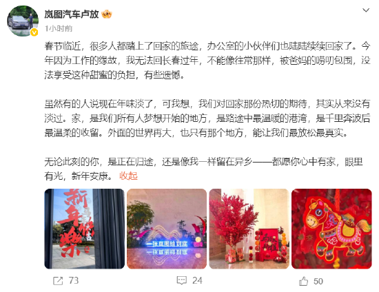 岚图汽车董事长卢放自曝“因工作缘故”，无法回长春过年  第1张