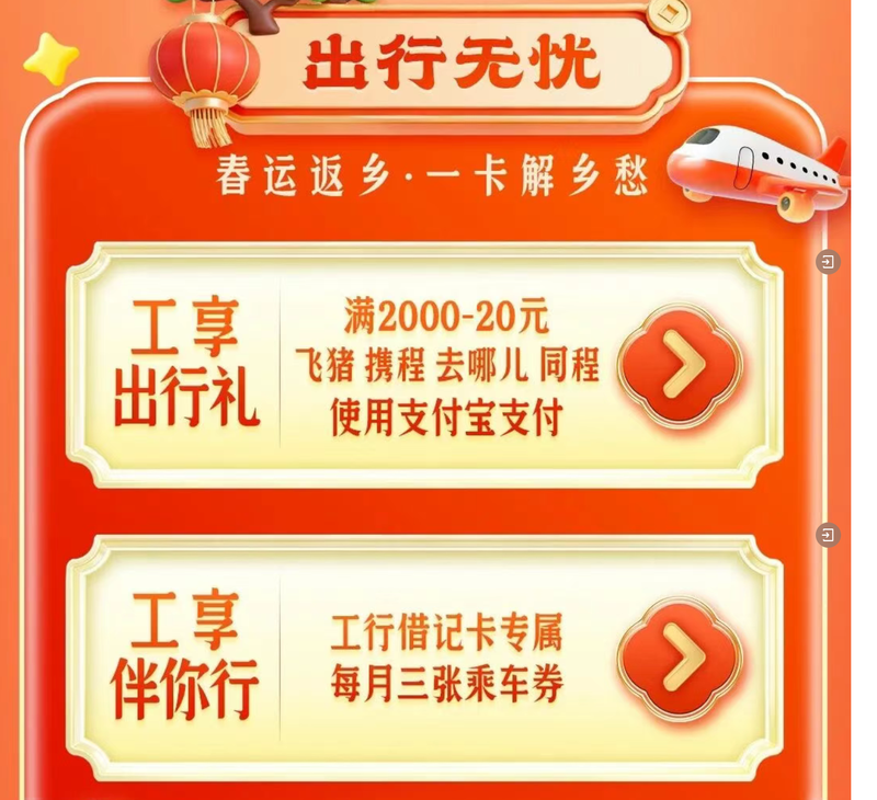 春节“钱线”|怎么花钱最划算?看这份银行卡攻略就够了 第3张 春节“钱线”|怎么花钱最划算?看这份银行卡攻略就够了 第3张