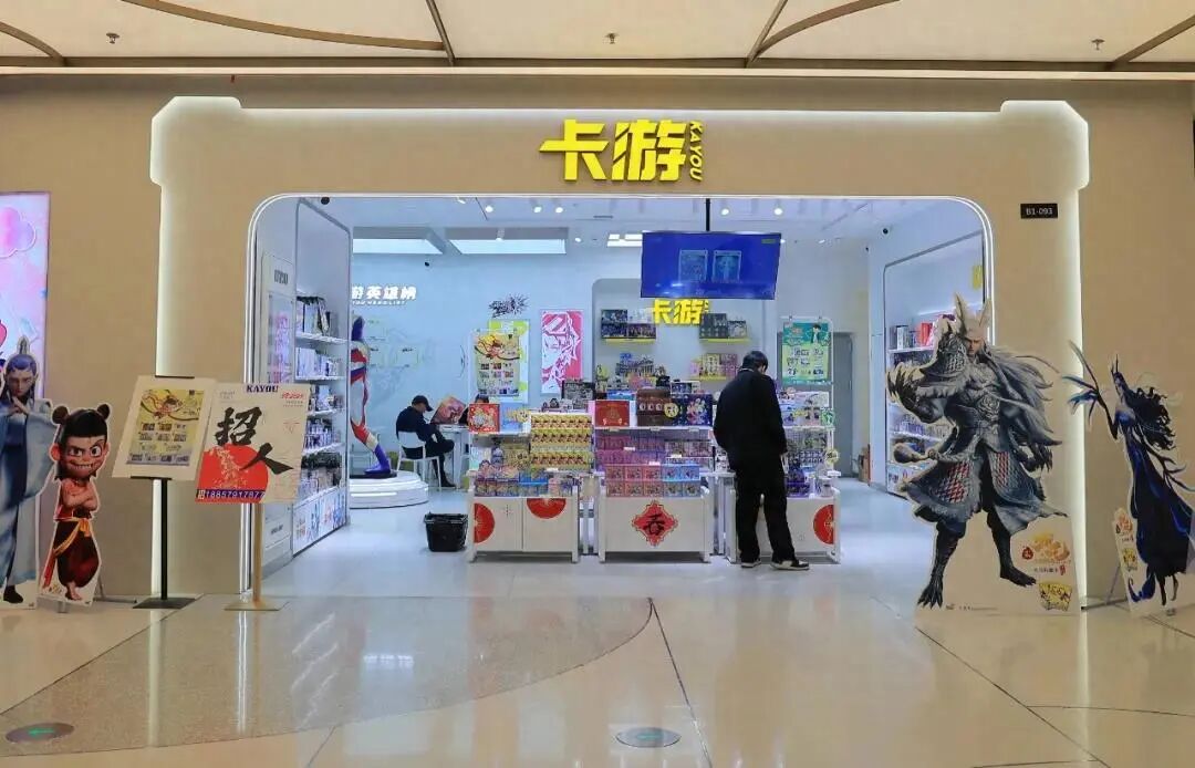 衢州夫妇卖卡牌,赚得600亿身家 第1张 衢州夫妇卖卡牌,赚得600亿身家 第1张