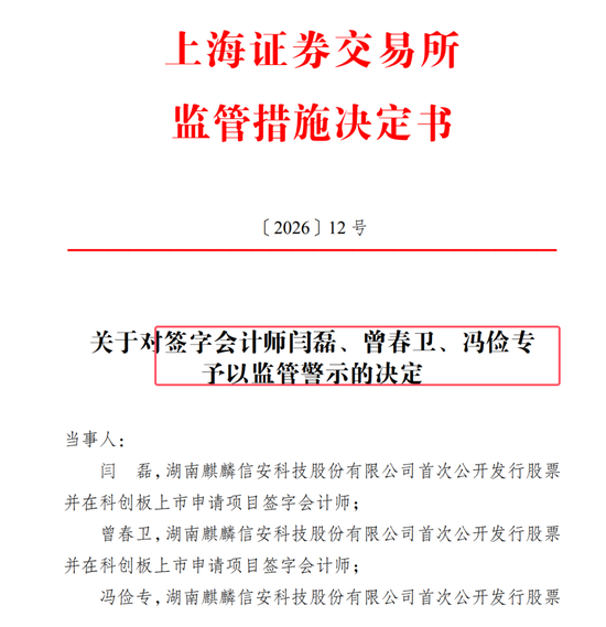 麒麟信安骗取上交所成功上市:公司、保荐人、律所、会所全部闭眼 中泰证券等赚取7600多万 股市是他们的财神 第10张 麒麟信安骗取上交所成功上市:公司、保荐人、律所、会所全部闭眼 中泰证券等赚取7600多万 股市是他们的财神 第10张
