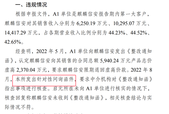 麒麟信安骗取上交所成功上市:公司、保荐人、律所、会所全部闭眼 中泰证券等赚取7600多万 股市是他们的财神 第13张 麒麟信安骗取上交所成功上市:公司、保荐人、律所、会所全部闭眼 中泰证券等赚取7600多万 股市是他们的财神 第13张