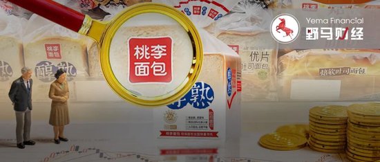 91岁创始人携儿媳减持2.6亿！桃李面包回应：年纪大了，需要规划  第1张