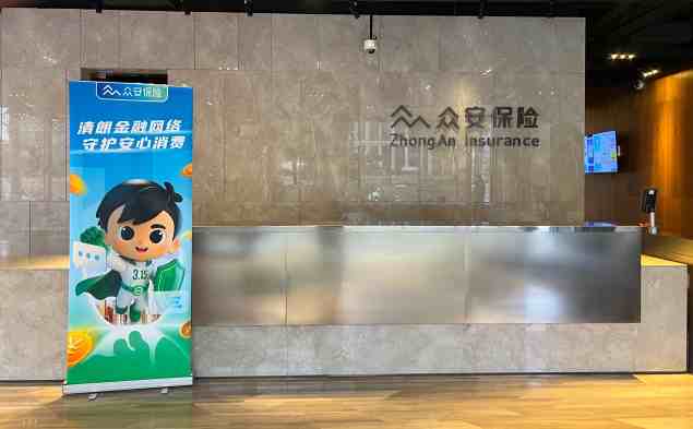 众安保险全面启动2026年“3・15”金融消费者权益保护教育宣传活动  第1张