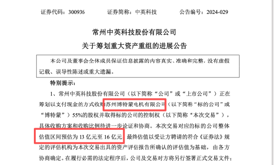 从新能源收购告吹到家族资产整合,中英科技现金并购兄弟企业 | 长三角资本局 第3张 从新能源收购告吹到家族资产整合,中英科技现金并购兄弟企业 | 长三角资本局 第3张