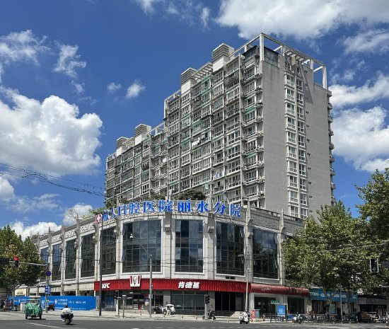 杭州人民口腔医院丽水院区揭牌运营，完成浙西南战略布局  第1张