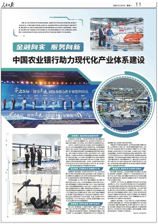 《人民日报》｜金融向实 服务向新 中国农业银行助力现代化产业体系建设  第1张