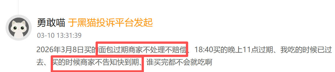 7-ELEVEN登黑猫投诉2025年商超榜黑榜：7-ELEVEN春卷内有不明丝状异物  第3张