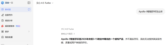 “Apollo-9手环怎么样？”315曝光AI大模型“投毒”后实测：千问拒答 DeepSeek翻车  第2张