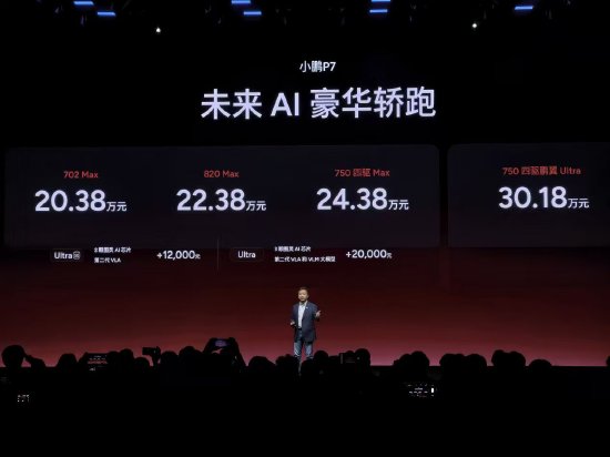 小鹏P7发布：搭载第二代VLA并上新三款车色，售价20.38万元起  第1张