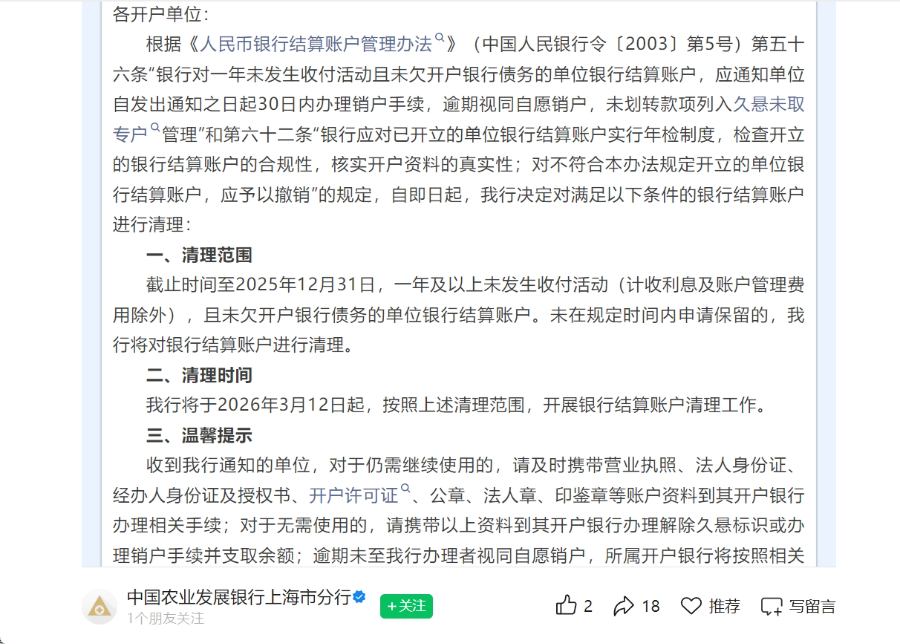 超过一年无交易可能被注销!多地中小银行集中清理“沉睡账户” 第1张 超过一年无交易可能被注销!多地中小银行集中清理“沉睡账户” 第1张